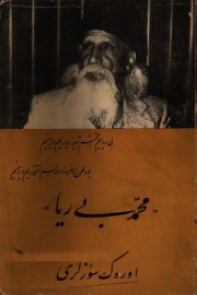 اورک سوزلری